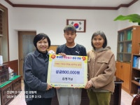 [포토]횡성군 둔내중학교 김정기 학생, 이웃돕기 성금 80만 원 전달