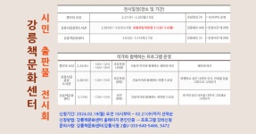 강릉책문화센터, 2024 시민 출판물 전시회 운영
