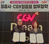 정읍시, CGV정읍점과 생명나눔 헌혈문화 확산을 위한 협약 체결