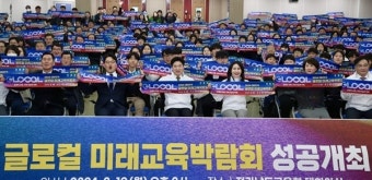 전남교육청, ‘글로컬 미래교육 박람회’ 성공 개최 다짐