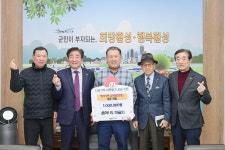 [포토]횡성새마을금고·읍하1리 마을회, ‘횡성사랑 십시일반운동’ 참여