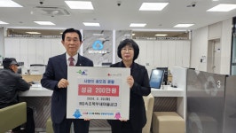 [포토]MG속초북부새마을금고, 이웃돕기 성금200만원 영랑동주민센터에 전달
