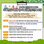 동해시, 우리 동네 든든한 치매파트너!