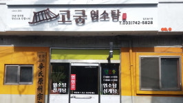 원주시, ‘우산동 아름다운 간판 가꾸기 사업’ 완료