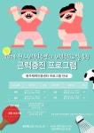 원주체력인증센터, 체력증진교실 1기 운영 ‘호평’