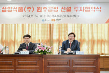원주시, 삼양식품㈜과 공장신설투자 MOU 체결