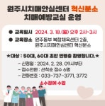 원주시치매안심센터 혁신분소, 치매예방교실 운영