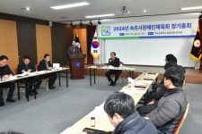[포토]속초시장애인체육회, 2024년 정기총회
