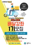 평생교육원 학습관, 2024년 평생학습 배달강좌 1기 모집