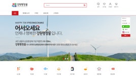평창군, ‘강원평창몰’ 신규 입점 기업 모집
