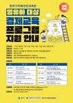 원주시미래성장교육관, 경제제일도시 도약 준비한다!