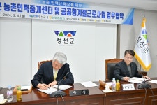 정선군, 외국인 계절근로자 도입 공동 협력사업을 위한 업무협약 체결