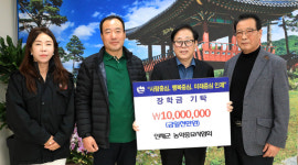 인제군 농약종묘사협회, 지역인재양성 장학금 기탁