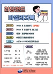 삼척교육문화관, 「리딩펀드 마일리지북」 운영