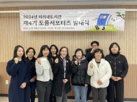 원주시 미리내도서관, 2024년 제4기 도플서포터즈 발대식 개최