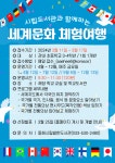 동해시, 시립도서관과 함께하는 세계문화 체험 여행
