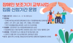 평창군, 저소득 장애인 보조기기 집중신청 기간 운영