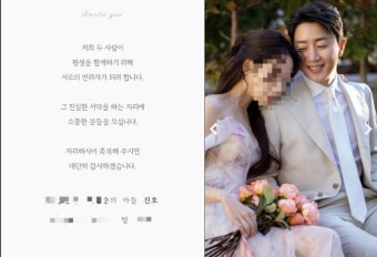 [단독] 10살 연하와 웨딩마치 홍진호, 청첩장 입수 “평생 함께 하겠다”