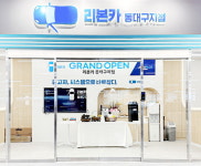 리본카, 동대구지점 리뉴얼 오픈… 대구∙경북 지역 고객 편의 증대…“중고차 시장의 새 기준 제시해 나간다”