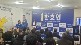 한호연 민주당 동해태백삼척정선 국회의원 예비후보 개소식 성료