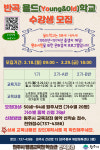 원주시 평생교육원 학습관, 5064세대를 위한 반곡 욜드학교 운영