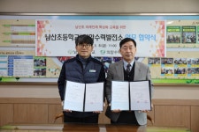 춘천 남산초등학교, 의암수력발전소 미래인재 특성화 교육을 위한 업무협약 체결