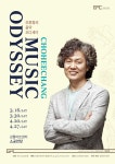 강릉아트센터, 클래식 렉처콘서트 시리즈 <조희창의 음악오디세이>