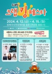 동해시, 신선한 크랩 저렴하게 즐긴다!