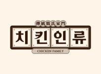 [스포츠서울 소비자선호도1위 브랜드대상 : BSB FOOD]치킨인류, ‘전통닭씨가문’ 세계관으로 새로운 치킨문화 선도