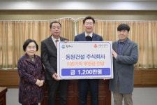 동원건설(주), 원주시에 지정기탁 후원금 1,200만 원 기부