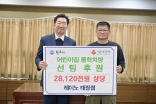레이노태장점 조경재 대표, 원주시 어린이집 통학차량에 2,812만 원 상당 선팅 후원