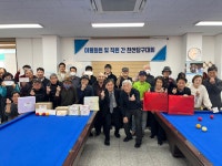 홍천군노인복지관, 이용회원·직원 간 친선당구대회 개최