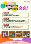 홍천박물관, ‘홍천박물관에 봄이 왔다 홍홍!’ 운영