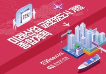 강원연구원, 미래산업 글로벌도시 전문가 토론회 개최