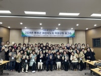 평창군, 2024년 여성단체 지도자 역량강화 워크숍