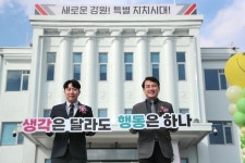 강원특별자치도, 제13기 공무원노동조합 공식 출범
