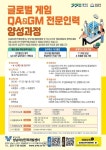 성남시, 게임분야 취업 무료 직업훈련교육