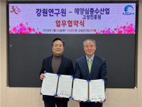 강원연구원, 해양심층수산업 고성진흥원과 업무협약 및 세미나 개최