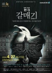 삼척시 문화예술센터, 개관 30주년 기념 명작 연극  티켓판매 개시