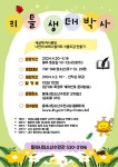 동해청소년수련관, 나만의 식물도감 만들기