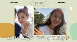 유인영, 화려한 액세서리 뚫고 나오는 ‘감탄미모’...“진주와 골드 함께 착용”(‘인영인영’)