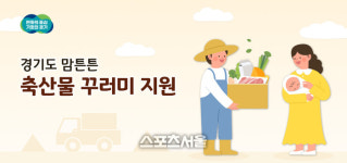 경기도, 출생 신고한 산모 1명당 5만 원 ‘축산물 꾸러미’ 지원