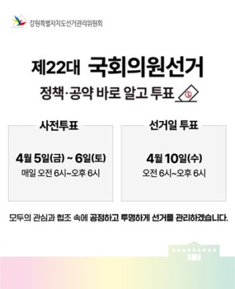 원주시, 제22대 국회의원 선거인수 307,745명 확정