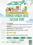 경기도, 취약계층 친환경 보일러 1726대 지원