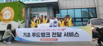 춘천시 서면지역사회보장협의체, 기초푸드뱅크 전달 봉사