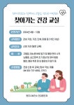 원주시보건소, 고혈압·당뇨병 예방관리 교실 운영