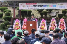 삼척시 소달초등학교, 개교97주년 및 제37회 동문의 날 행사