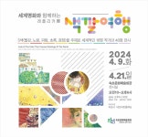 속초문화예술회관, 세계명화와 함께하는 색깔여행(레플리카展) 전시회