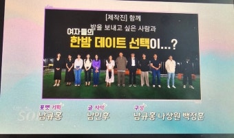 [단독①] 억대 재방송료 탐낸 아빠 찬스?…‘나는 솔로’ 남규홍PD, 딸과 함께 ‘나솔’ 작가 명단 이름 올려