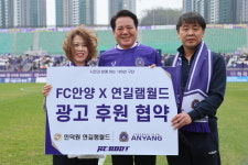 FC안양, ‘양갈비 전문’ 연길램월드와 공식 후원 계약 체결
